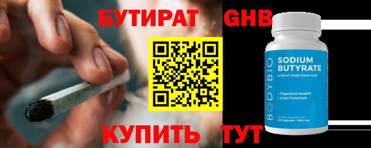 Бутират BDO 33%  Вход с VPN  БУТИРАТ  Пушкино 