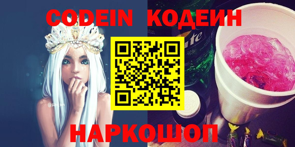 Пушкино  Кодеин напиток Lean (лин)  Вход с VPN  Кодеиновый сироп Lean напиток Lean (лин) 