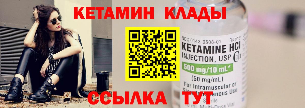 КЕТАМИН VHQ  Вход с VPN  Пушкино  КЕТАМИН ketamine 