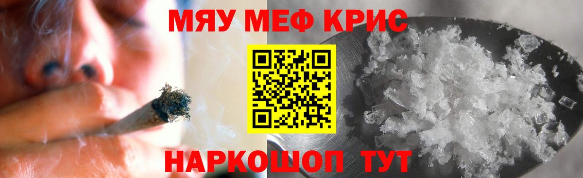 Меф кристаллы Пушкино